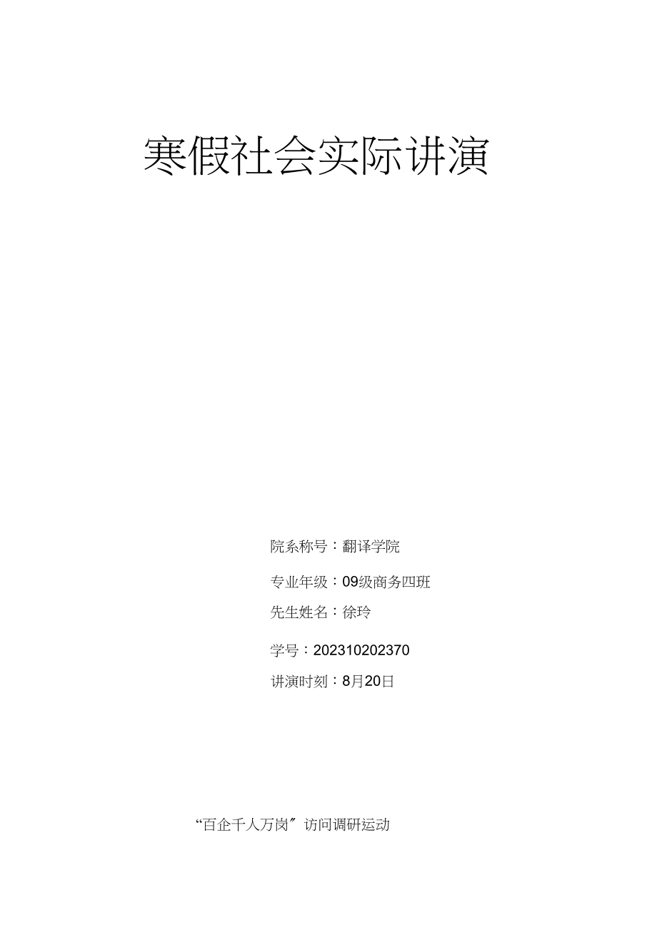 2023年实践报告范文2.docx_第1页