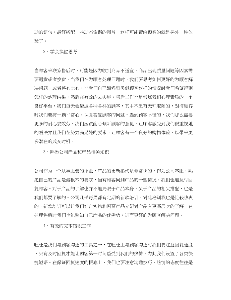 2023年售后客服度工作总结范本范文.docx_第2页