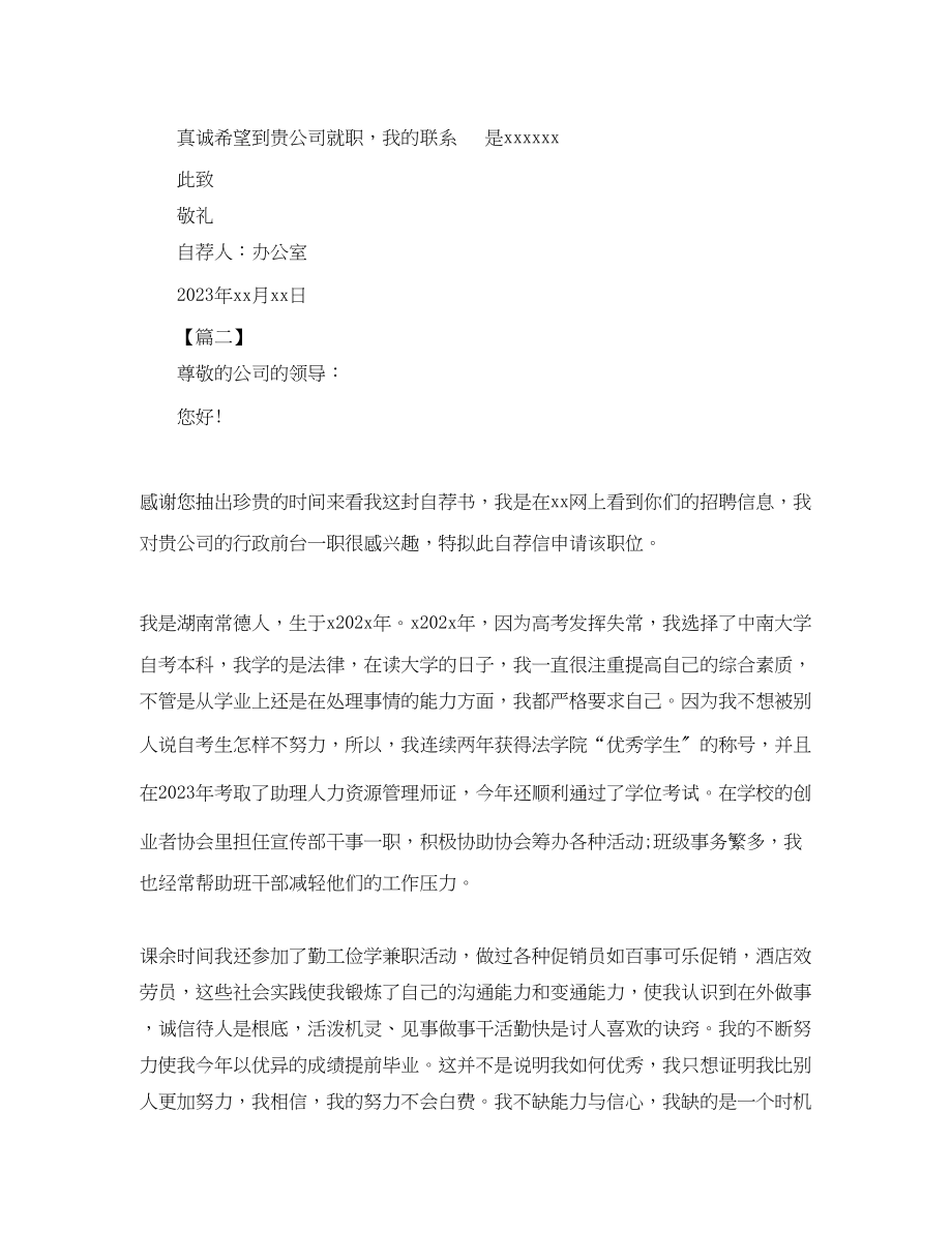 2023年公司前台岗位自荐书范文三篇.docx_第2页