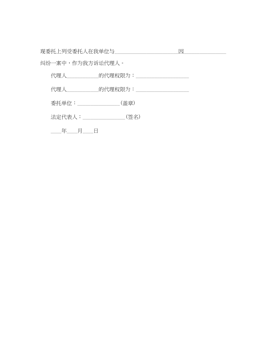 2023年公司企业法人授权委托书范文.docx_第2页