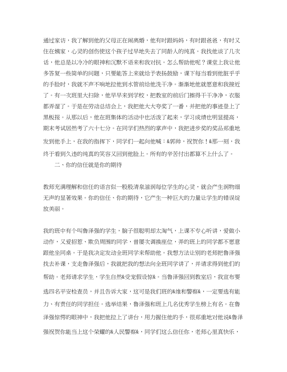 2023年师魂杯教师演讲稿范文.docx_第2页