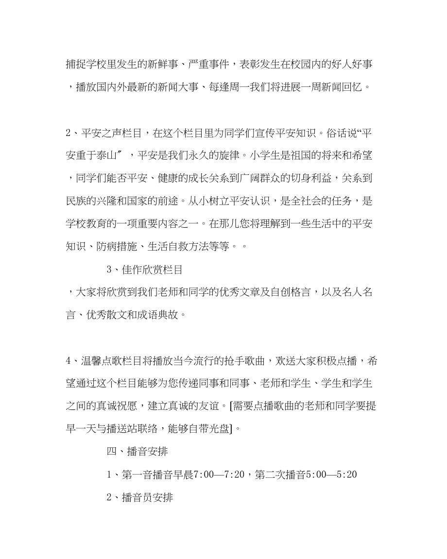 2023年团委工作范文晨晖广播台实施方案.docx_第2页