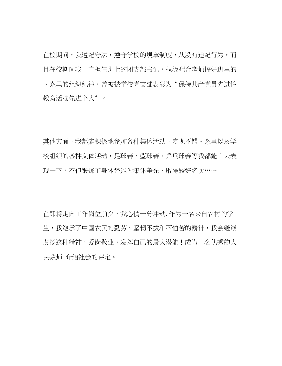 2023年师范学院美术教育专业学生自我评价范文.docx_第3页