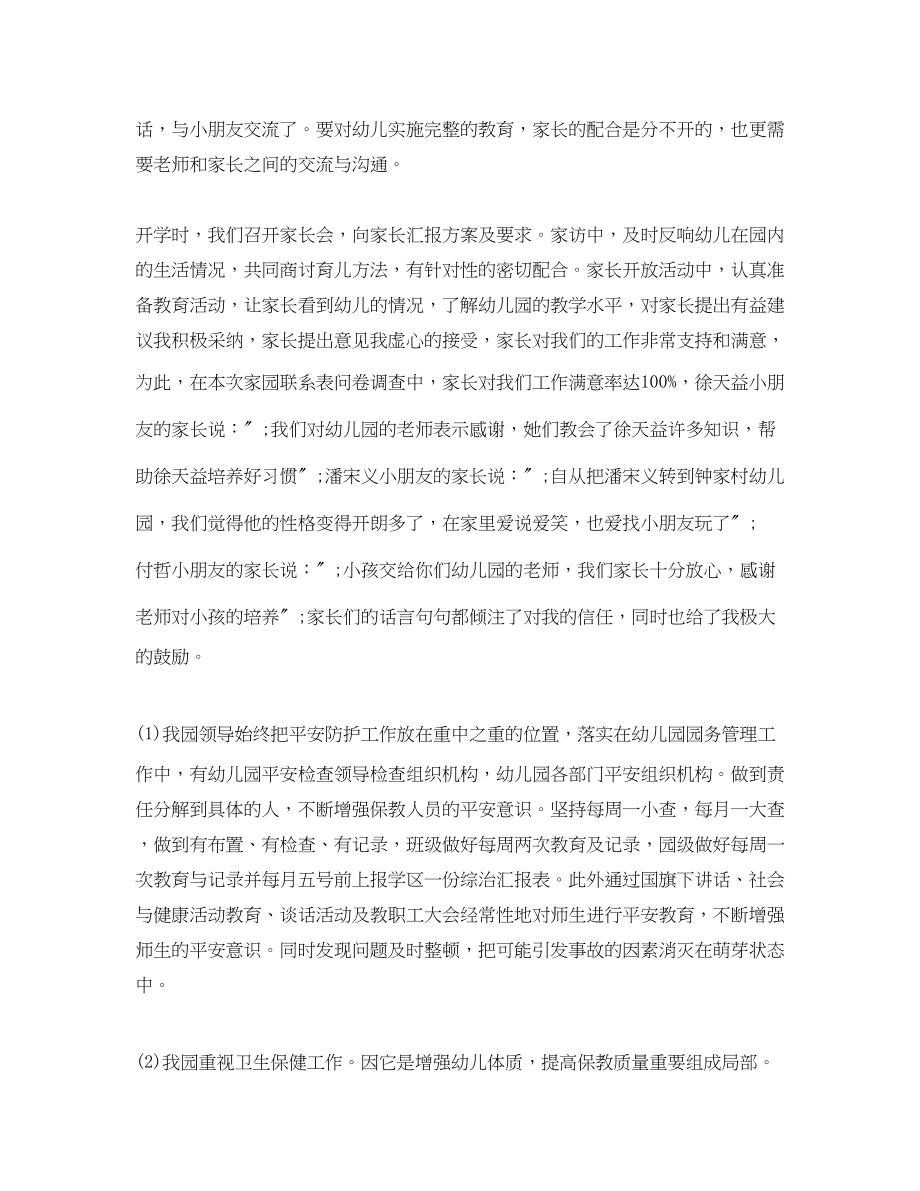 2023年幼儿园教师考核评价表范文.docx_第2页