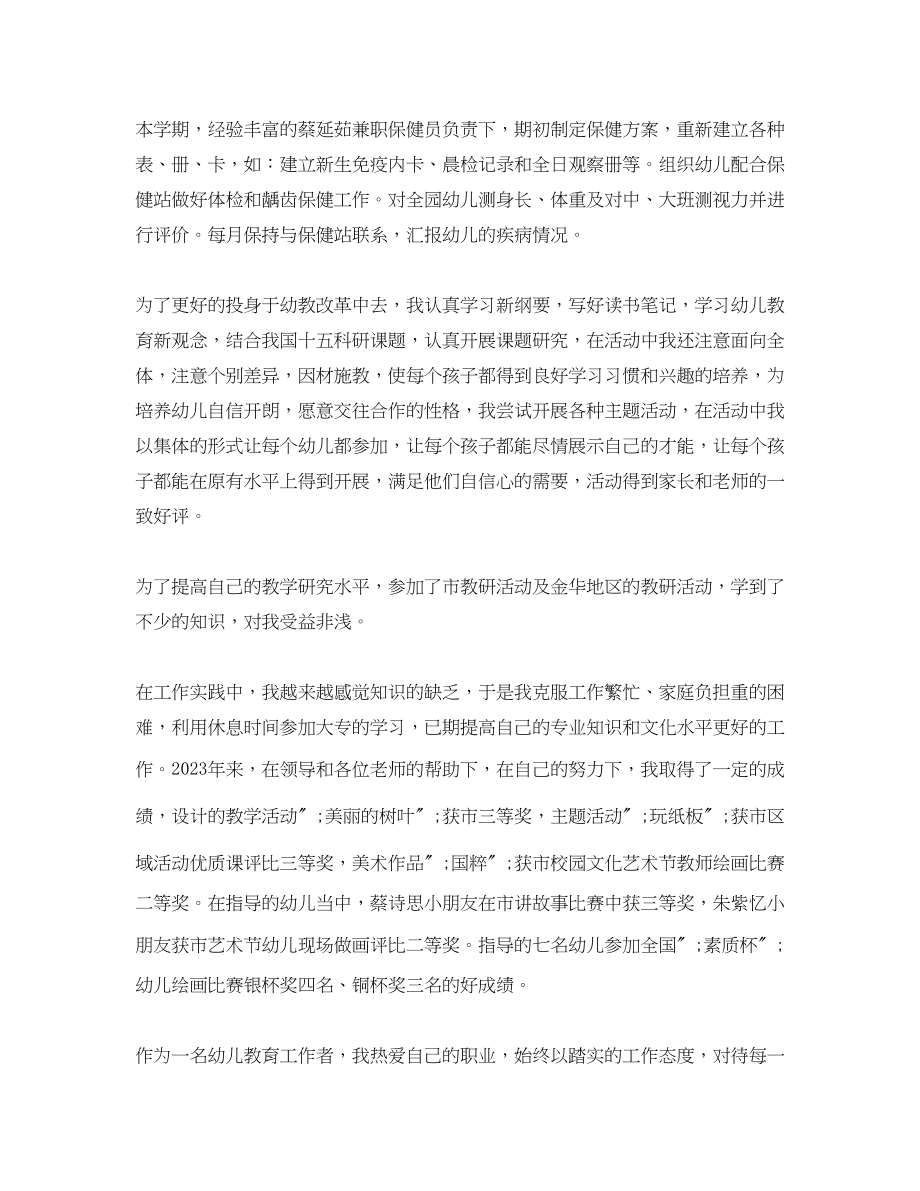 2023年幼儿园教师考核评价表范文.docx_第3页