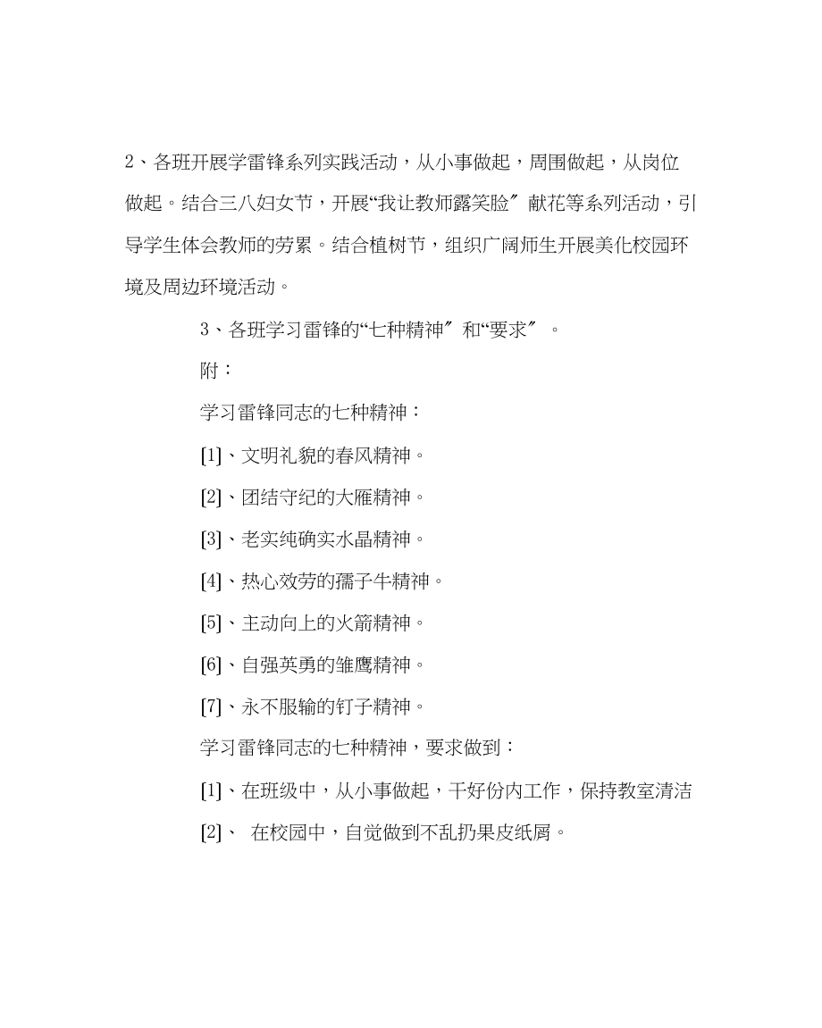 2023年团委工作范文好人在行动好事在身边学雷锋活动方案.docx_第2页