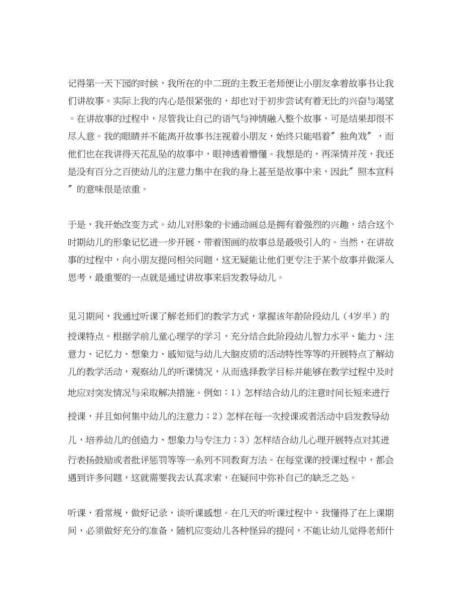 2023年幼儿园见习报告格式范文.docx_第2页