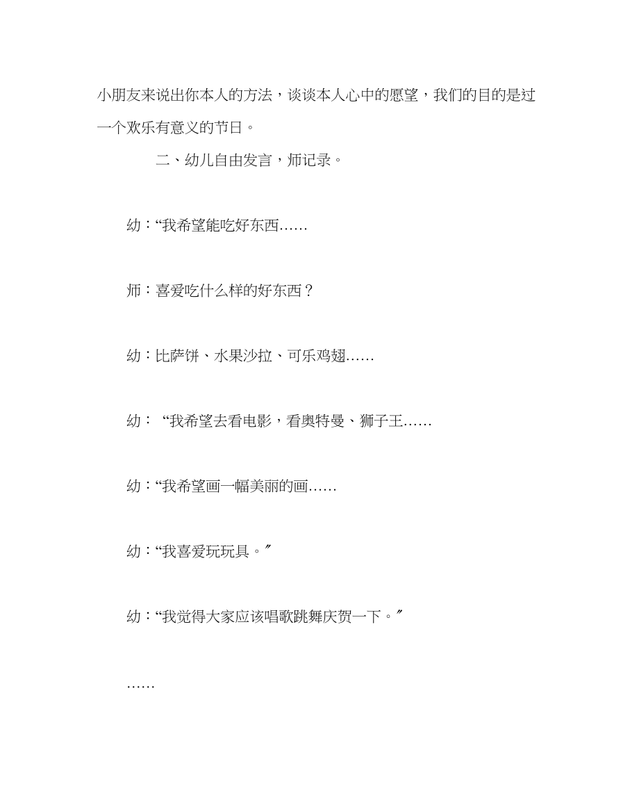 2023年少先队工作范文六一活动方案三.docx_第2页