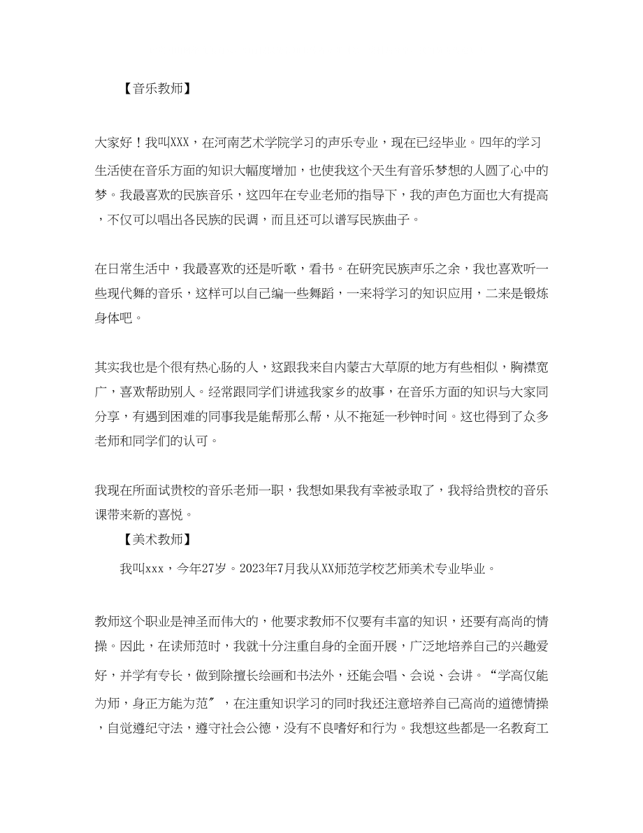 2023年学校教师个人自我介绍范文.docx_第2页