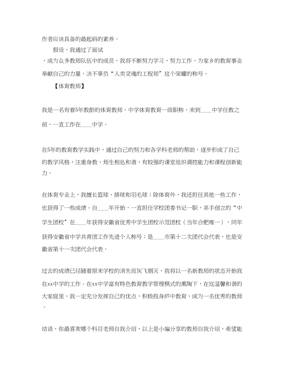 2023年学校教师个人自我介绍范文.docx_第3页