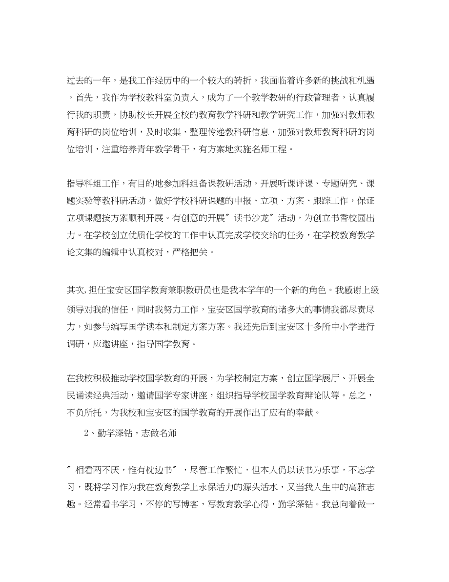 2023年党员教师自查报告范文2.docx_第2页