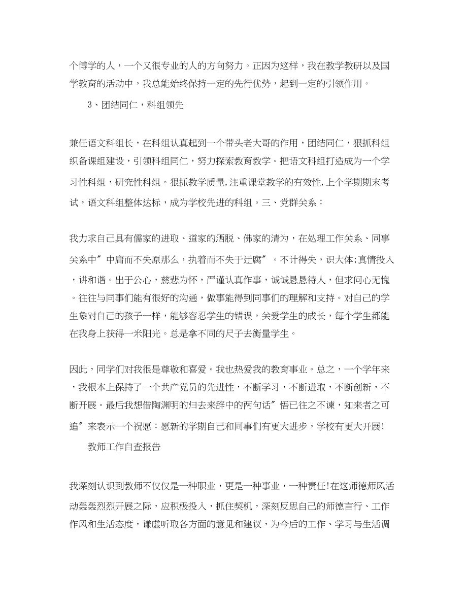 2023年党员教师自查报告范文2.docx_第3页