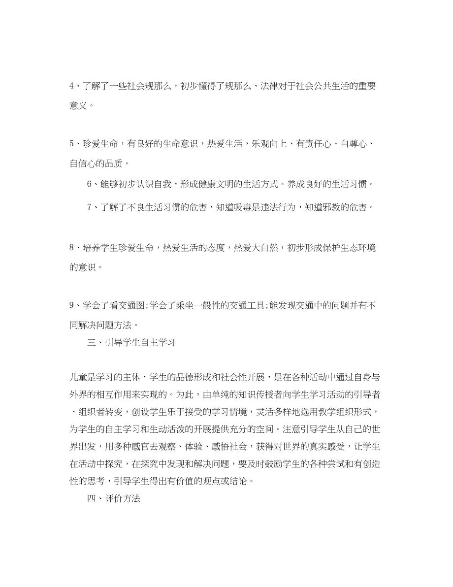 2023年四年级下学期品德教学工作总结范文.docx_第2页