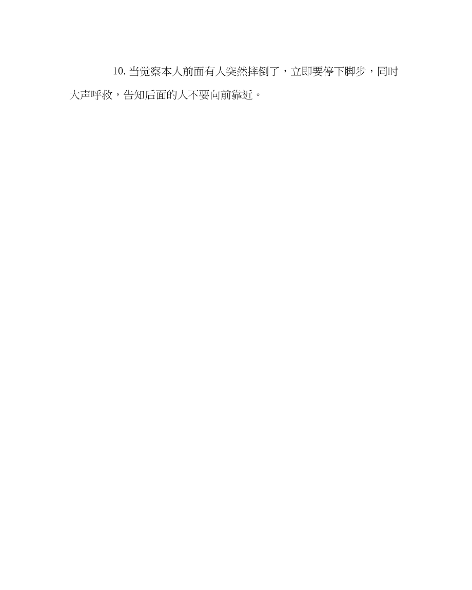 2023年少先队工作范文预防楼梯踩踏事件安全知识.docx_第3页