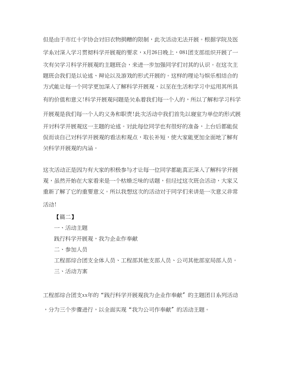 2023年团支部团日的活动总结范文.docx_第2页