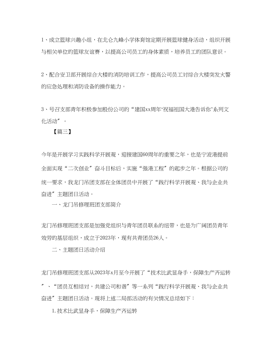 2023年团支部团日的活动总结范文.docx_第3页