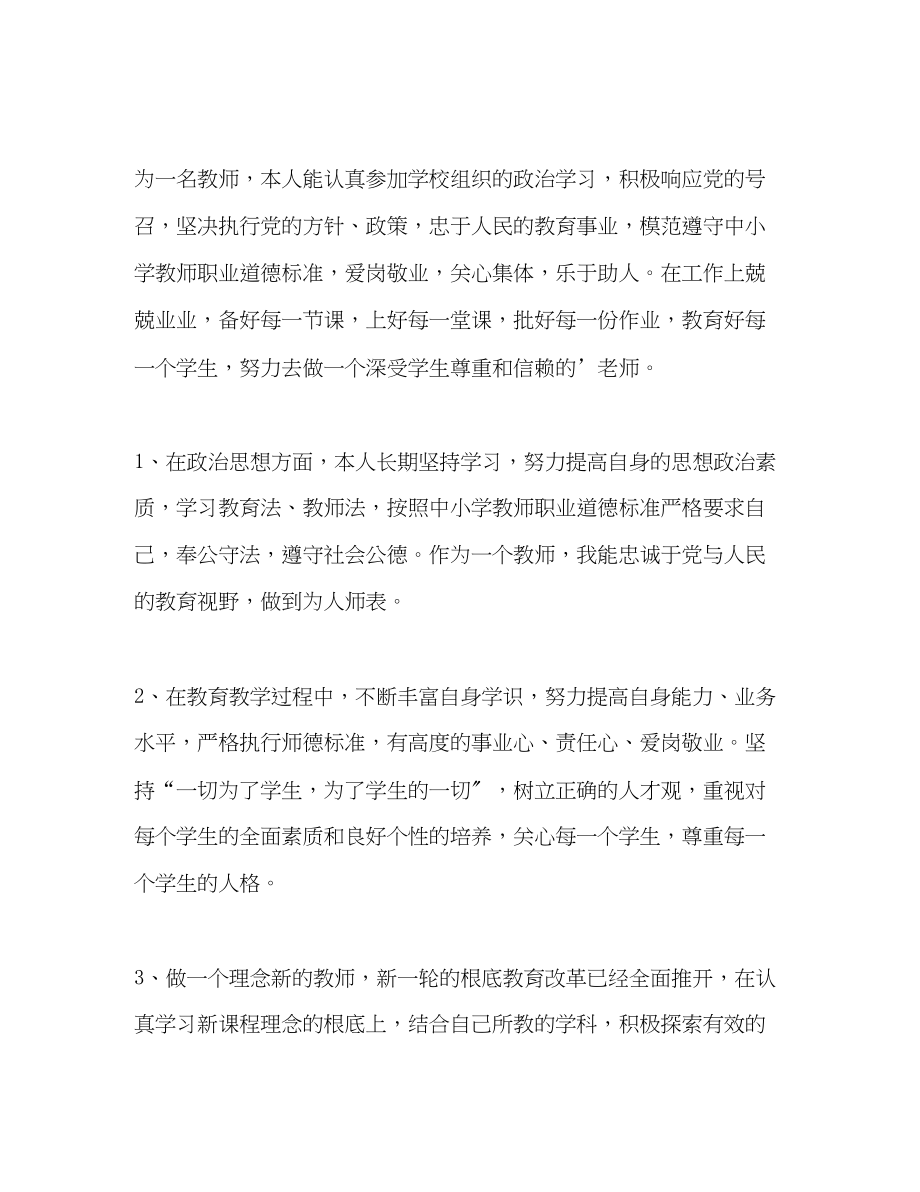 2023年师德考核自我评价范文.docx_第3页