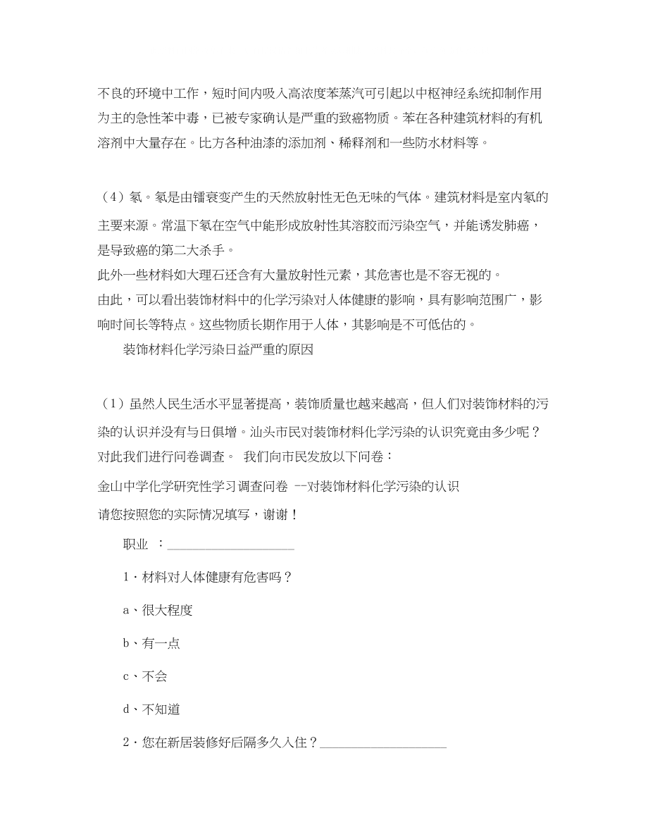 2023年小学开学新教师发言稿范文.docx_第2页