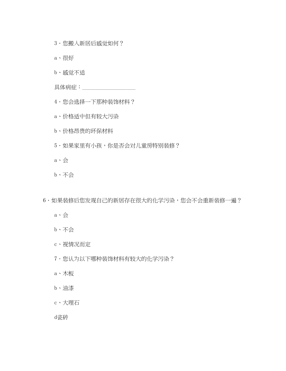 2023年小学开学新教师发言稿范文.docx_第3页