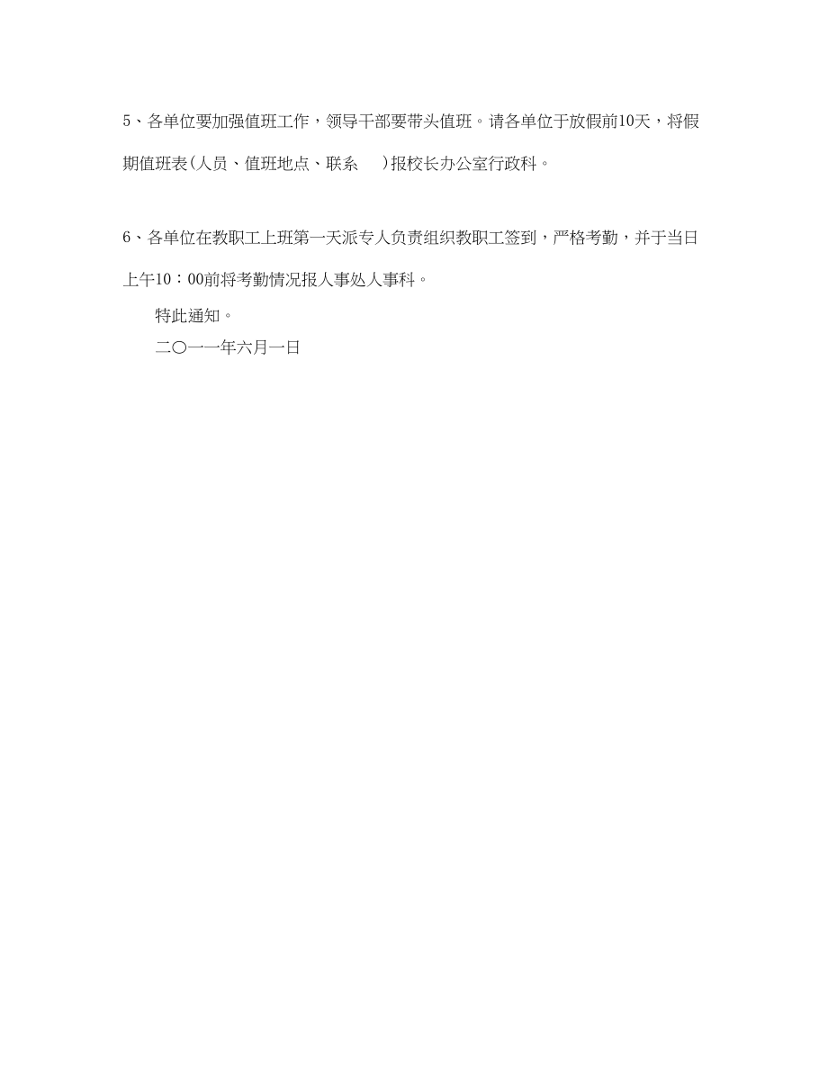 2023年学校新学期工作安排的通知范文.docx_第3页