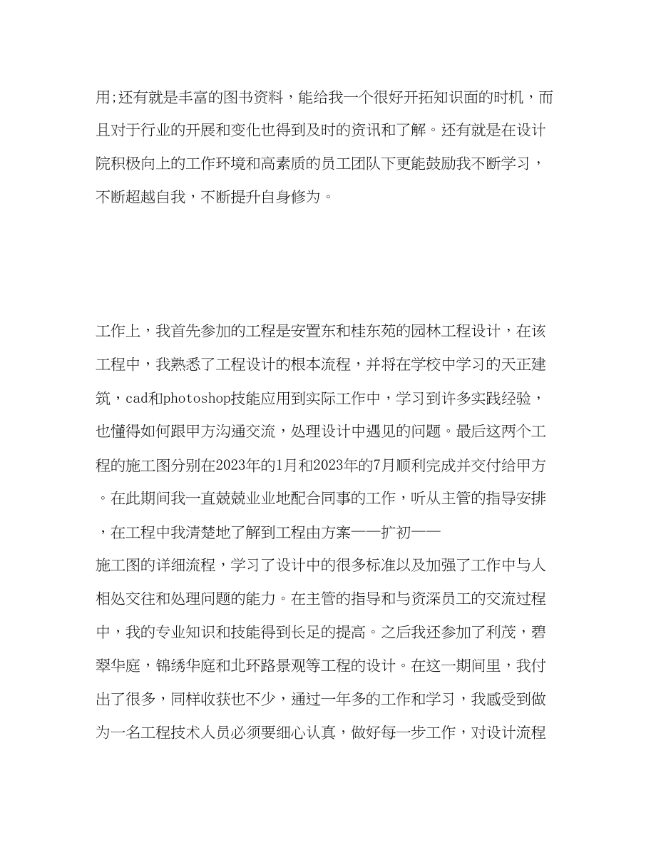 2023年园林设计工程师终自我总结范文.docx_第2页