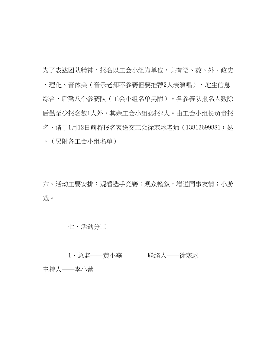 2023年学校工会范文迎新春教职工卡拉OK比赛活动方案.docx_第2页