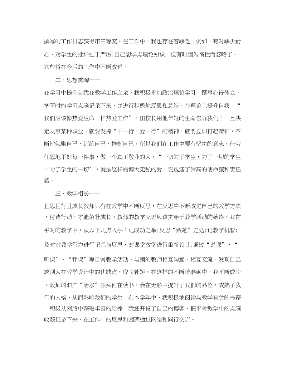 2023年团员教师自我评议总结范文.docx_第3页