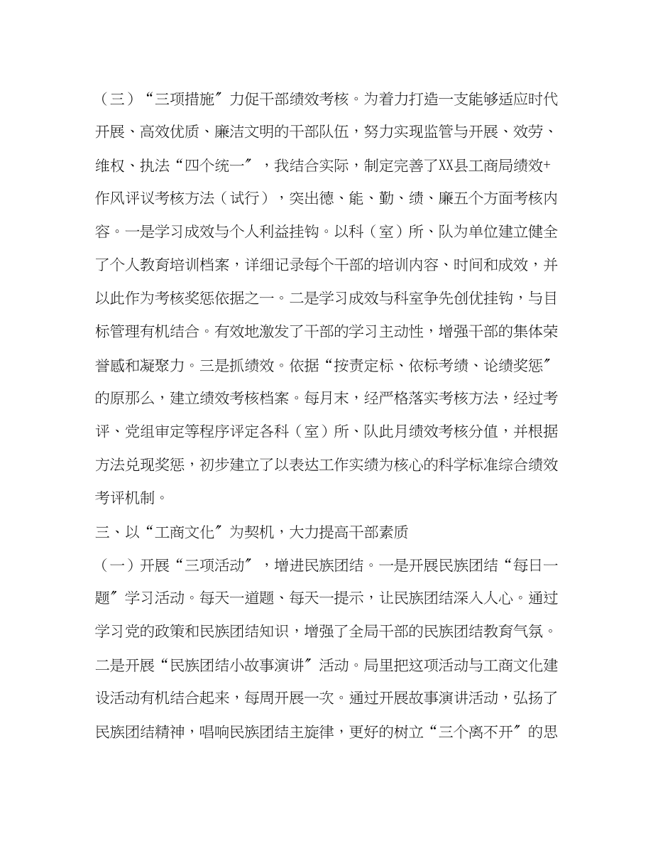 2023年县工商局上半党廉工作总结范文.docx_第3页