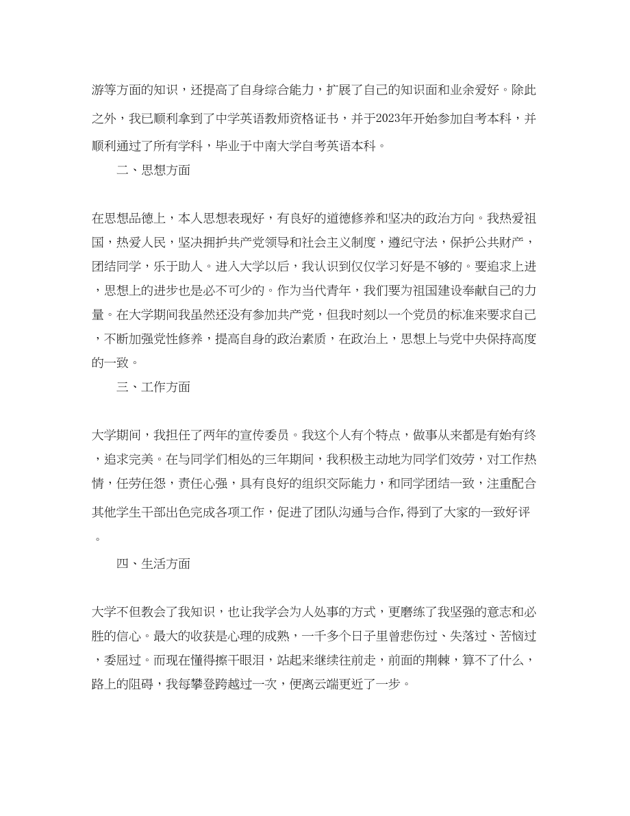 2023年商务英语专业大学生自我总结2范文.docx_第2页