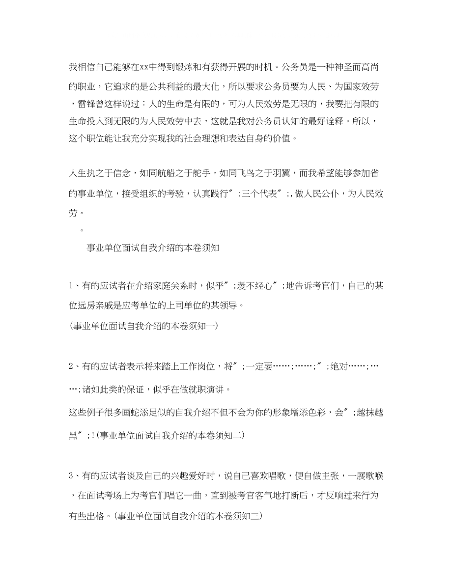 2023年事业单位面试自我介绍范文及要点.docx_第2页