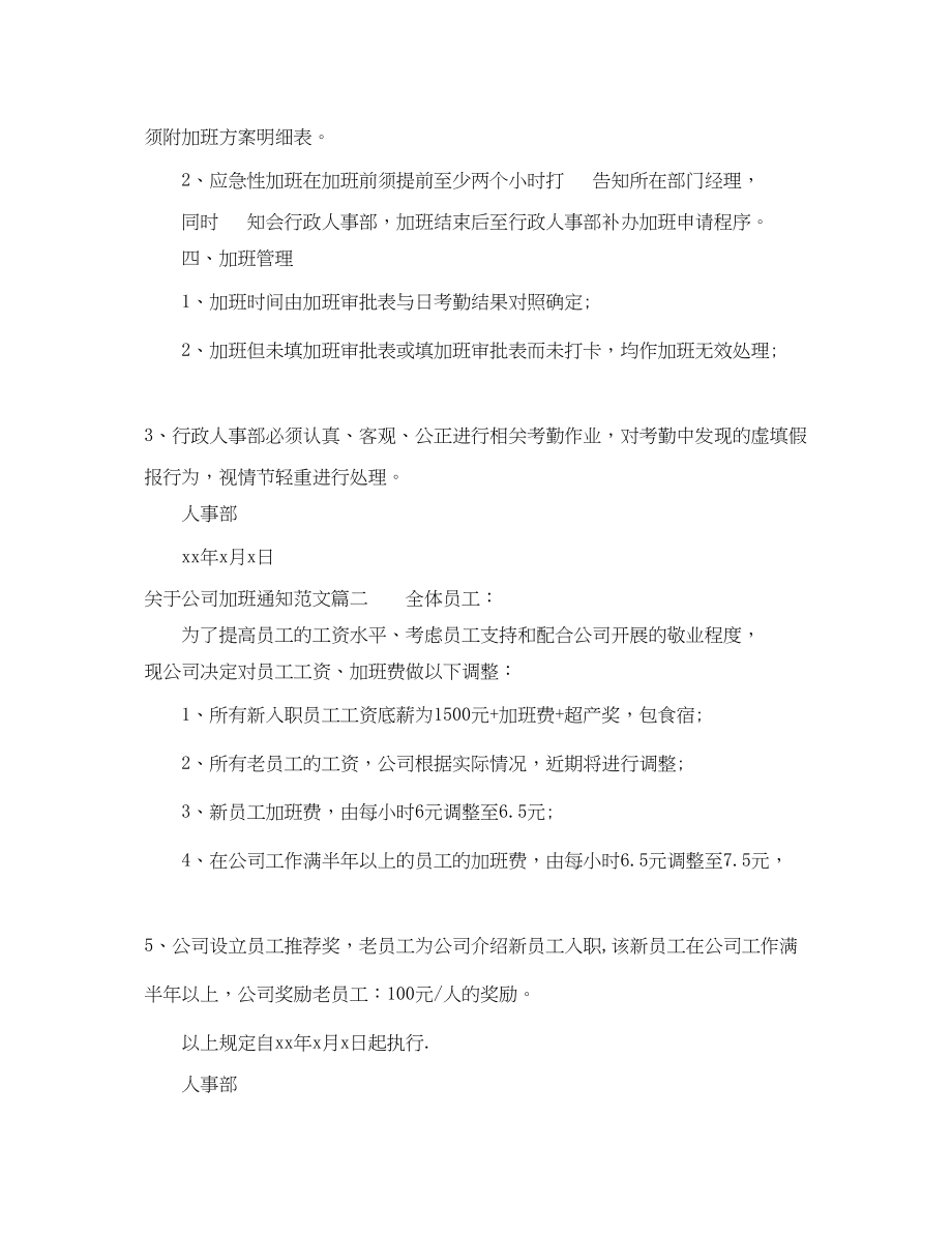 2023年公司加班通知范文.docx_第2页