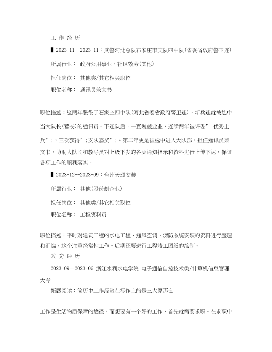 2023年大专计算机信息管理简历范文.docx_第2页