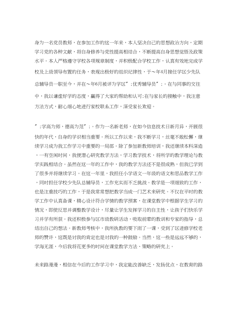 2023年小学语文教师自我评价300字左右范文.docx_第3页