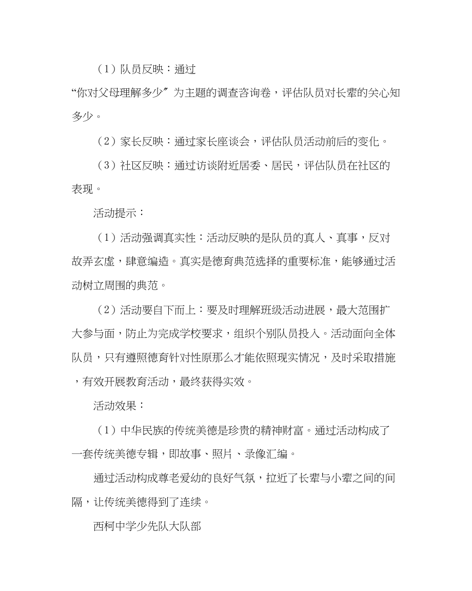 2023年少先队工作少先队争当四个好少活动方案范文.docx_第3页