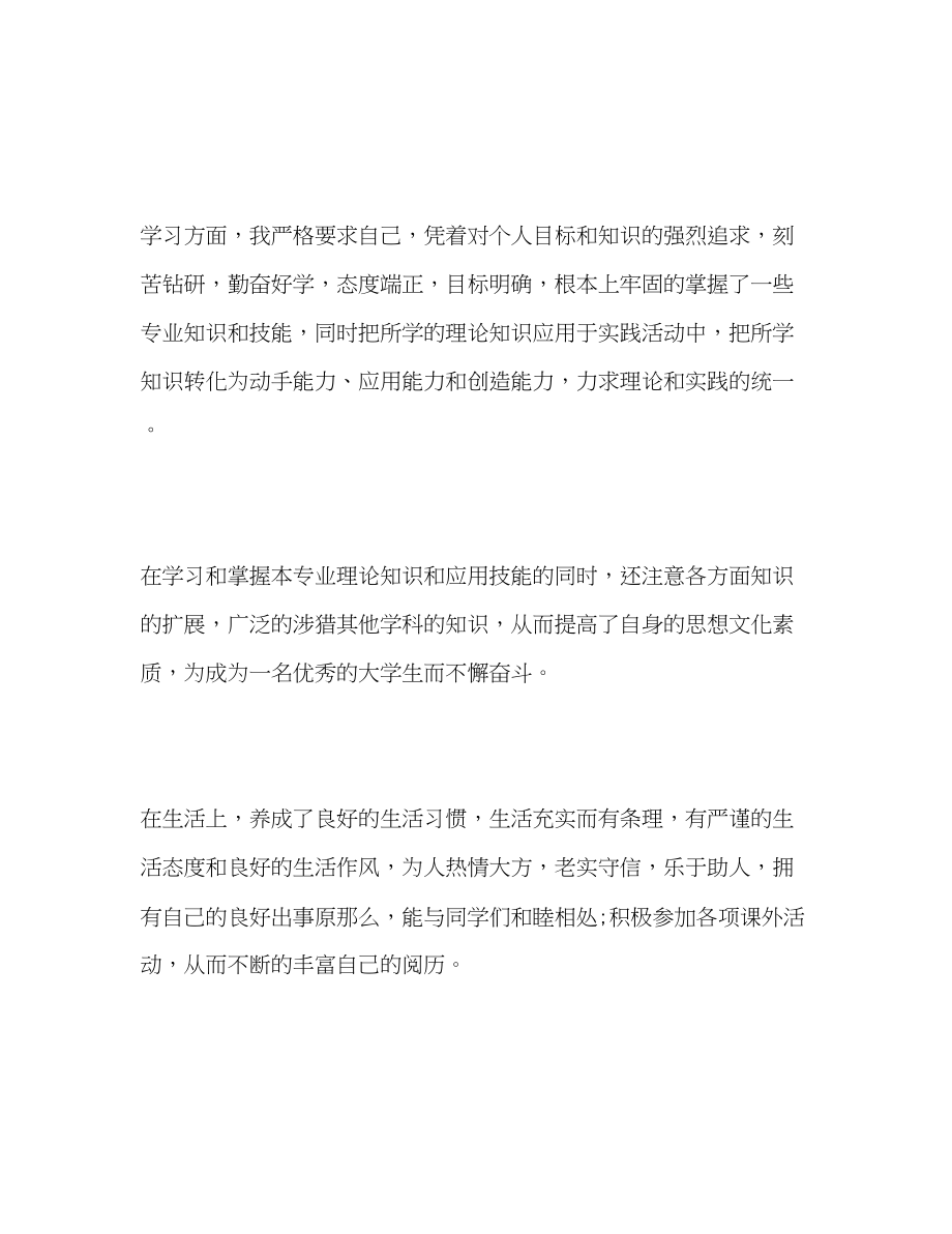 2023年在校优秀大学生自我评价范文.docx_第2页