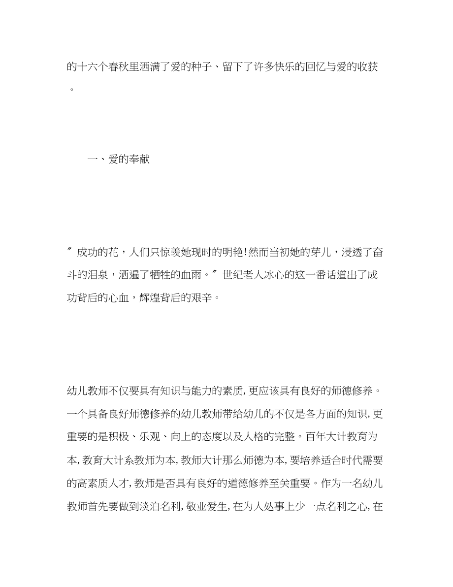 2023年幼儿教师师德表现个人小结范文.docx_第2页