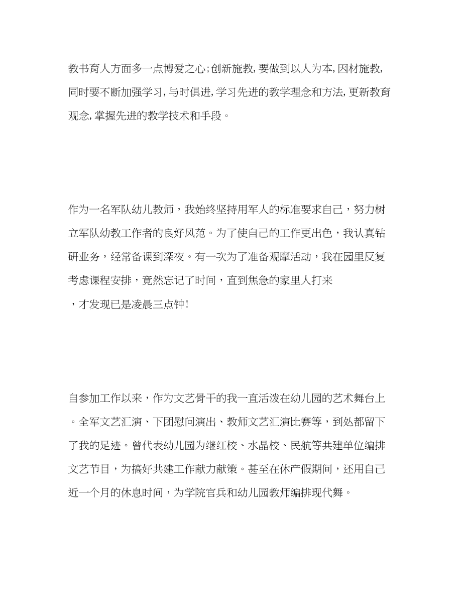 2023年幼儿教师师德表现个人小结范文.docx_第3页