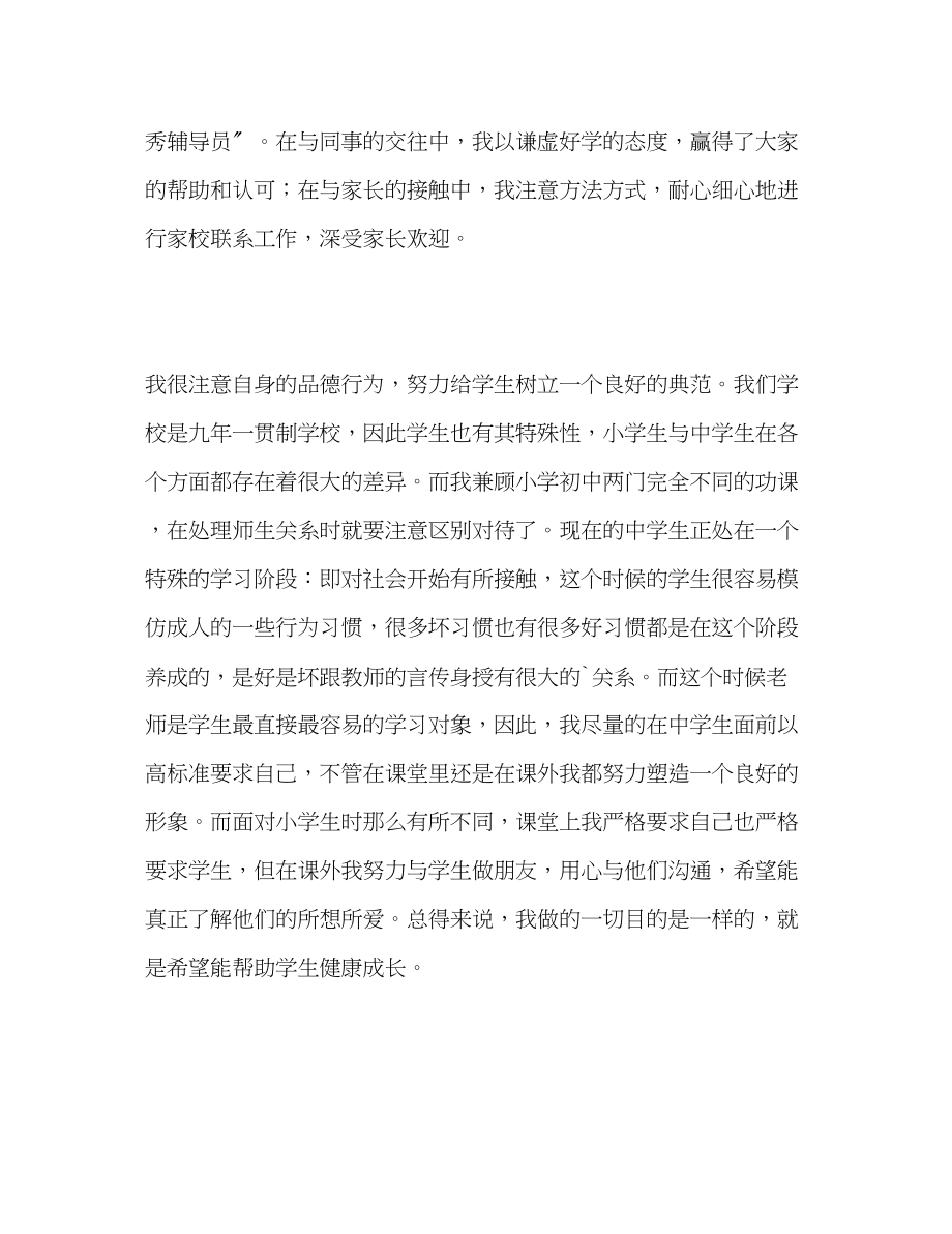 2023年小学教师优秀的自我评价范文.docx_第2页