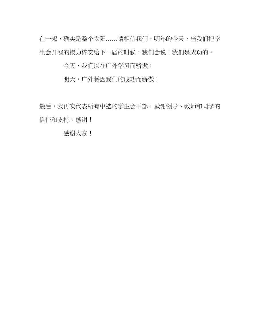 2023年团委工作范文学生会干部代表宣誓就职仪式上的演讲.docx_第3页