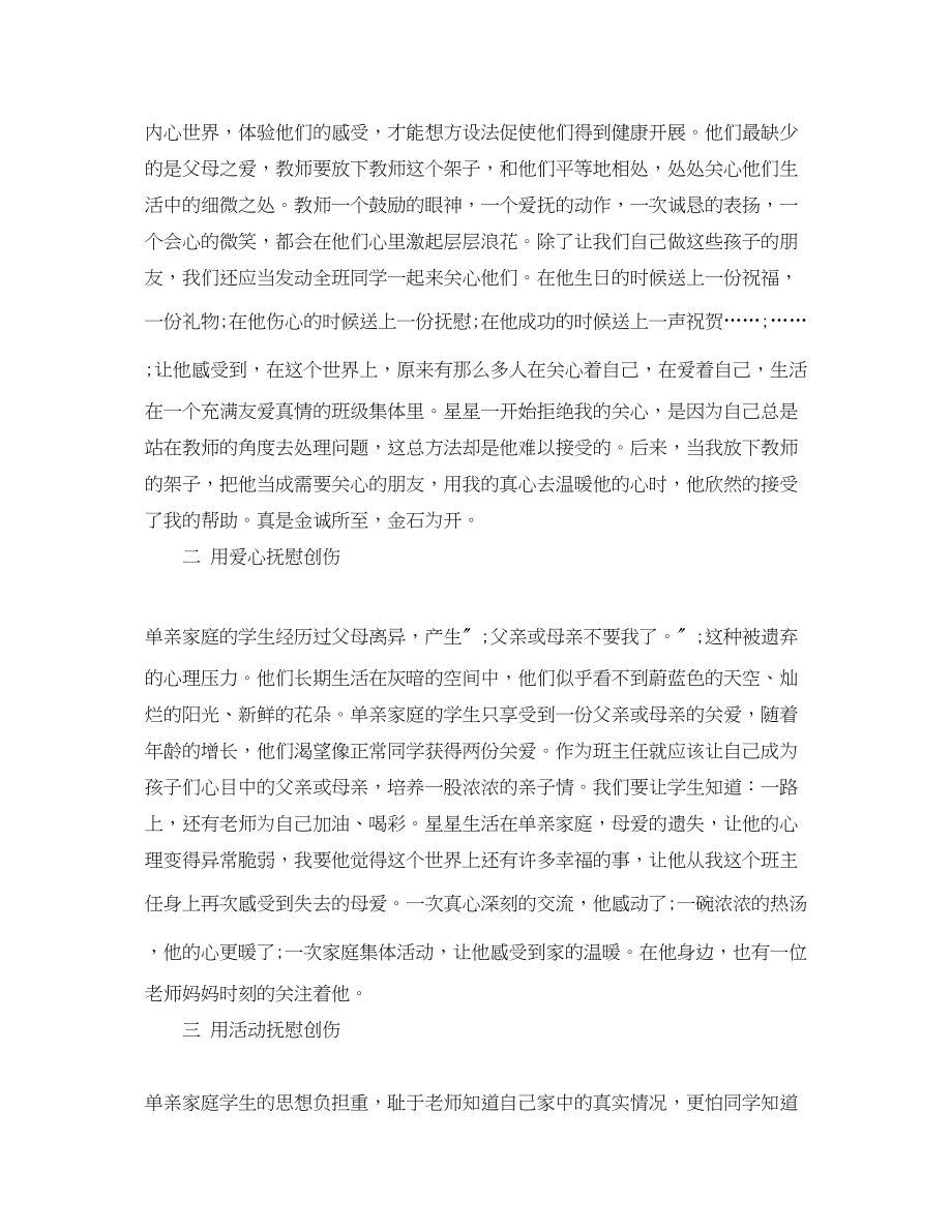 2023年单亲学生评议理由范文.docx_第2页