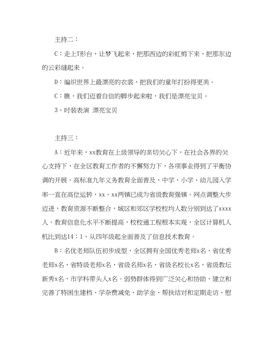 2023年少先队工作庆六一少儿文艺汇演主持词范文.docx_第2页