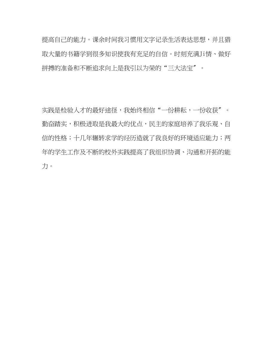 2023年在校两大学生学习的自我评价范文.docx_第2页