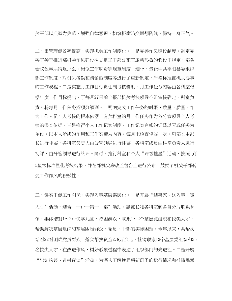 2023年县委组织部三优双满意活动经验总结范文.docx_第2页