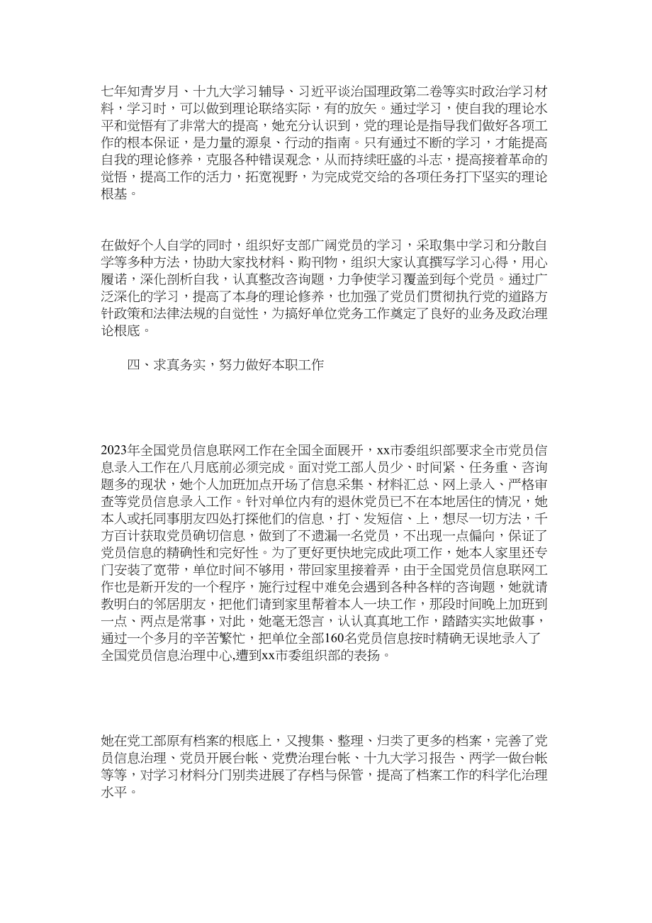 2023年优秀党务工作者先进材料范文.docx_第2页