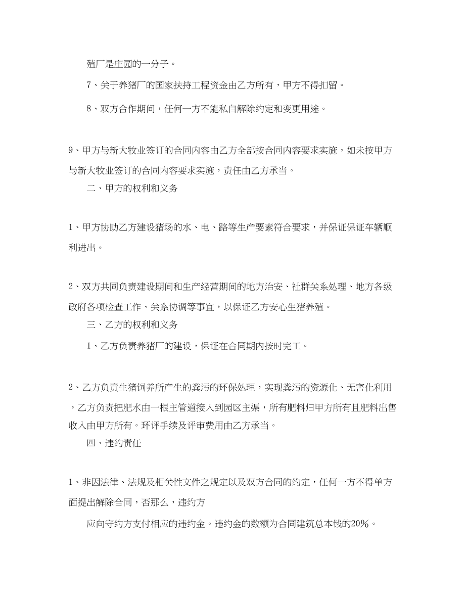 2023年养殖合作协议书范文5篇.docx_第2页