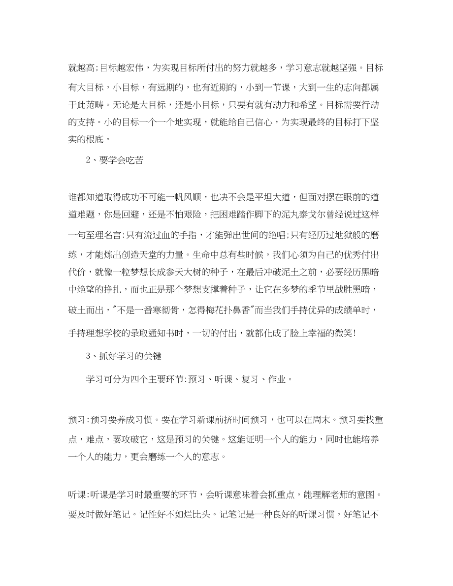 2023年学习方法主题演讲稿范文.docx_第3页