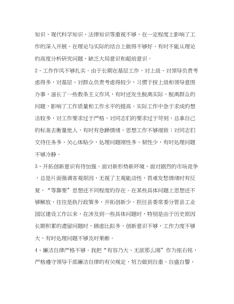 2023年县委常委第三阶段个人整改措施范文.docx_第2页