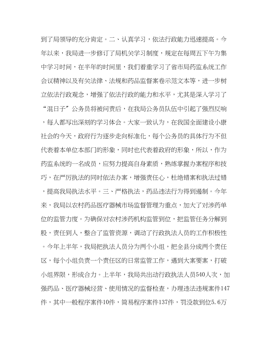 2023年县药监局上半工作总结范文.docx_第2页