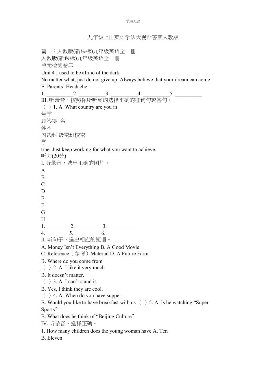 2023年九级上ۥ册英语学法大视野答案人教版范文.docx_第1页