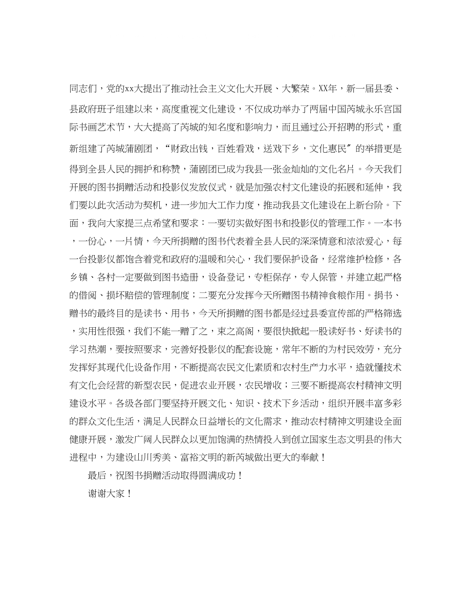 2023年图书捐赠活动发言稿范文.docx_第2页